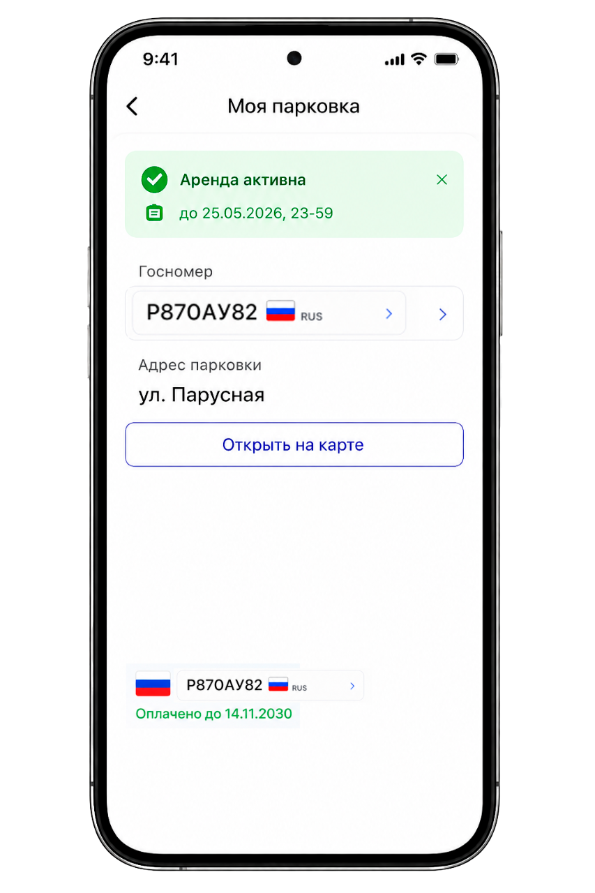 Мобильное приложение ПремПаркинг